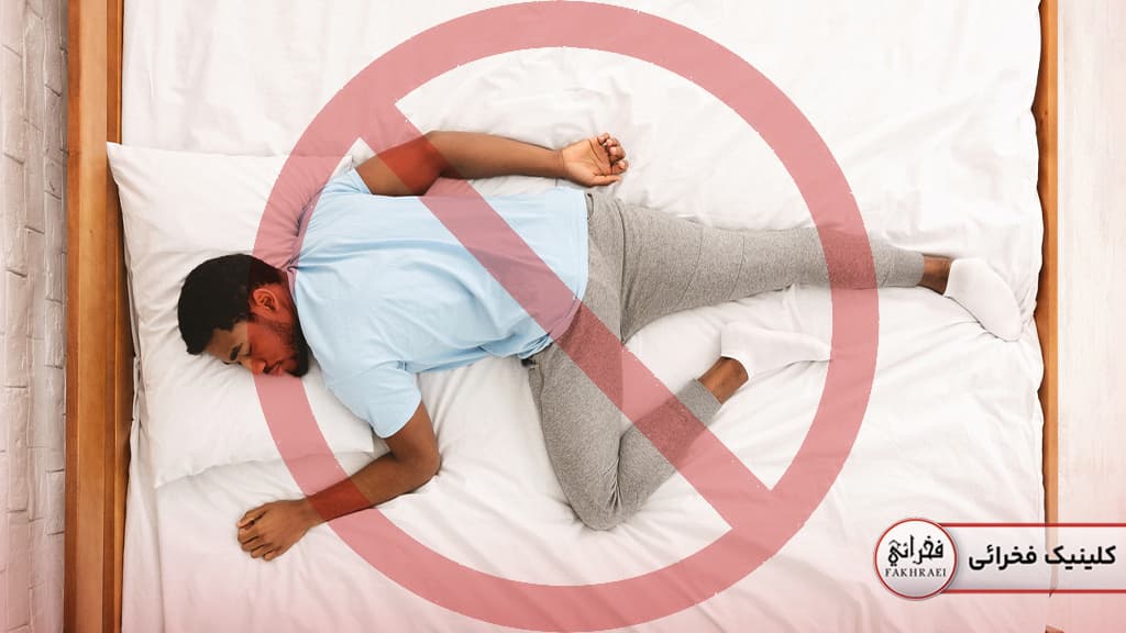 مدل اشتباه خوابیدن بعد از هایفو