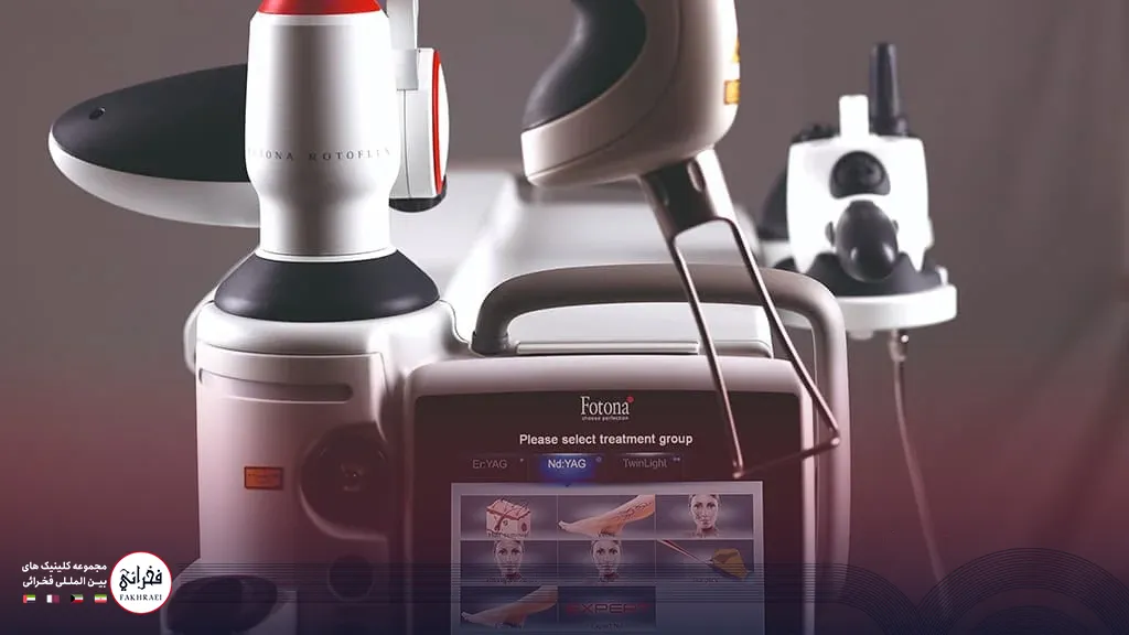 دستگاه لیزر فوتونا در کلینیک فخرائی