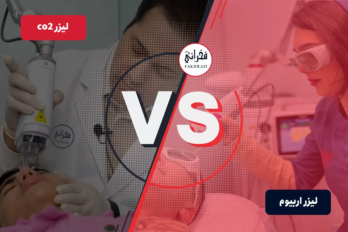 لیزر اربیوم یا CO2