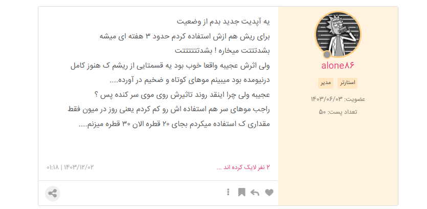 ماینوکسیدیل برای ریش