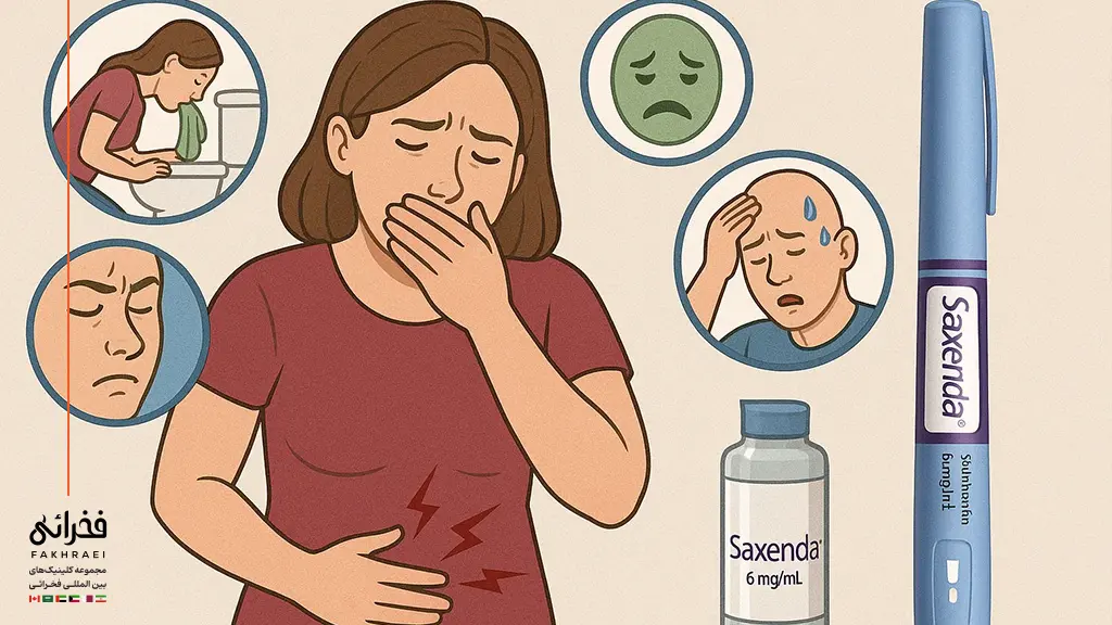 عوارض تزریق آمپول ساکسندا