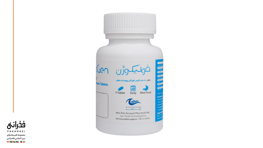 کاربرد قرص فولیکوژن