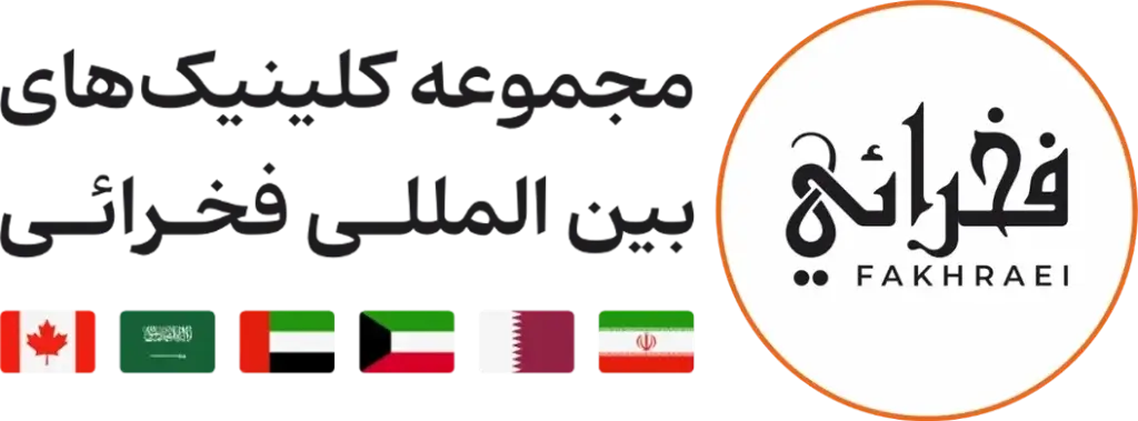 Fakhraei-logo-V-1-1024x379-1