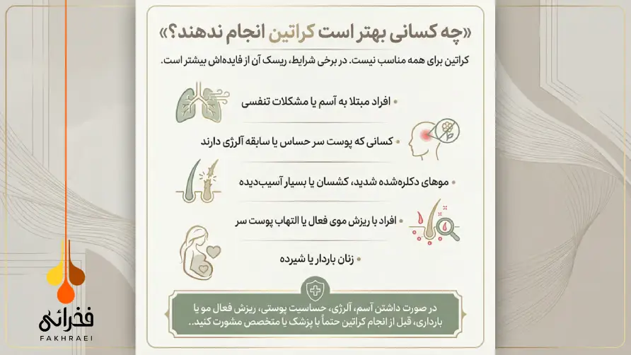 چه کسانی بهتر است کراتین انجام ندهند؟